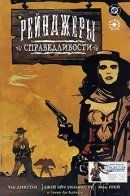 Justice Riders / Рейнджеры справедливости