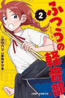 Girl meets Rock! / Девушка встречает Рок