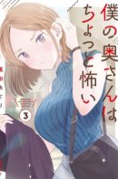 My Wife is a Little Scary / Моя жена немного пугающая