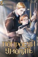 Try Begging / Попробуй умолять