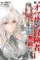 The Middle-Aged Newbie Adventurer, Trained to Death by the Strongest Party, Became Unbeatable / Невероятный новичок средних лет, прошедший тренировки на грани смерти