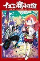 Izumi and the Dragon Book / Изуми и определитель драконов