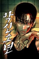 Evil boy / Одержимый