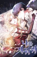 Put me to sleep / Уложи меня спать