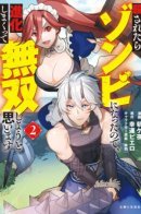 I Became A Zombie After Being Deceived And Killed, But I’m Going To Evolve And Become The Strongest / Я стал зомби после того, как меня обманули и убили, но я собираюсь эволюционировать и стать самым сильным