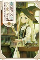 Little witch at the edge of the forest / Маленькая ведьма живущая на краю леса