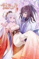 My Wife Is Actually the Future Tyrant Empress / Моя жена - будущая императрица-тиран