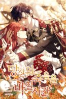 Duke Richard's HAVEN / Время, за которое ты отдала свою жизнь