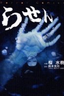 The Ring, Vol.3: Spiral / Звонок: Спираль