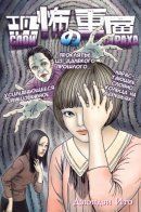 Kyoufu no Juusou / Слои страха