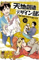 Heaven's Design Team / Небесный отдел дизайна