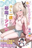 The Girl Who Gets In The Way of My One True Love / Девушка, которая мешает моей единственной любви