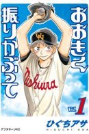 Grand Swing / Замахнись сильнее