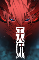 Great master / Великий мастер