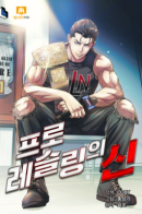 The god of professional wrestling / Бог реслинга