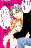 Hey Teacher, Don't You Know? / Эй, сенсей, вы разве не знаете?