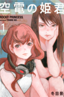 Static princess / Принцесса статики