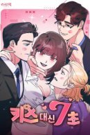 7 seconds instead of a kiss / 7 секунд вместо поцелуя