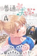 A story about a very ordinary couple / История об очень обычной парочке