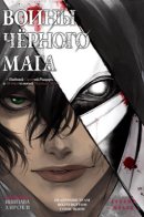 Black Mage Warriors ～ Fallen Holy Knight and Vengeful Black Mage ～ / Воины Чёрного Мага ～ Падший Святой Рыцарь и Мстительный Черный Маг ～