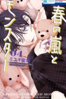 Spring storm and monster / Весенняя буря и монстр