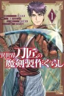 Another World's Blacksmith's Life of Making Weapons / Жизнь божественного кузнеца