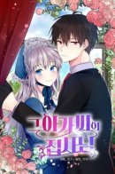 The Lady's Butler / Дворецкий для леди