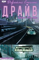Drive / Драйв