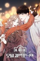 Home, Bitter Home: Motel California / Мотель Калифорния