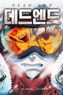 Dead end / Тупик