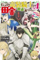 Legendary Dragon Knight Wants to Live Normally in the Countryside ~I Will Quit Doing SSS Ranked Subcontract Requests! / Легендарный драконий рыцарь хочет жить обычной жизнью в деревне – больше никаких контрактов SSS-ранга!