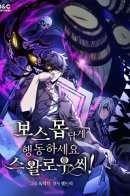 Please act like a boss monster, Mr. Swallow! / Ведите себя как подобает боссу, господин Сваллоу!