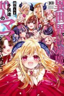 I Became the Mother of the Strongest Demon Lord's 10 Children in Another World / Я стала мамой десяти детей сильнейшего демона в другом мире