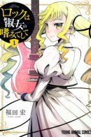 Rock is a Lady's Modesty / Рок — женская скромность