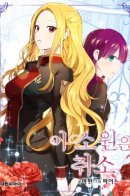 Cancel This Wish / Отмени это желание!