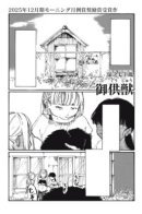 Жертвенный зверёк