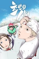 The Era of Overman / Эпоха сверхлюдей