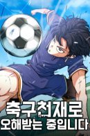 Being Misunderstood as a Soccer Genius / Меня ложно приняли за гения футбола