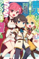 As a virtuous middle-aged man, my new life was confirmed to be SSS rank / Добродетельный мужчина средних лет и его новая жизнь после перерождения с рангом SSS.