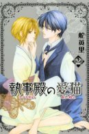 The Butler's Pet Cat / Возлюбленная кошка господина дворецкого