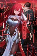 He Is a Kept Man for Princess Knight. / Содержанец принцессы-рыцаря