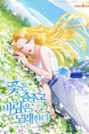 The Flower Dances and the Wind Sings / Танец цветов и песнь ветра