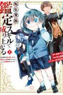 Reincarnated as an Aristocrat with an Appraisal Skill / Перерождение в Аристократа со способностью анализа