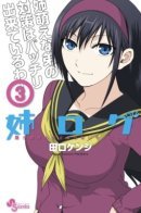 Sister's Log - Moyako's Never-ending Monologue / Заблуждение сестры - Нескончаемый монолог Мояко