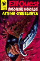ElfQuest: New Blood / Сага о Лесных Всадниках: Поколение молодых