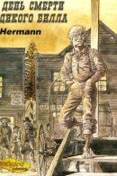 Wild Bill esta morto / День смерти Дикого Билла