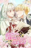 It’s Annoying Because My Childhood Friend Is An Archmage / Бесит, потому что мой друг детства – архимаг!