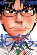 Boys on the Run / Парни в бегах