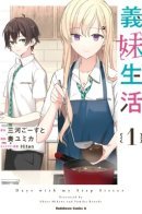 Days with my step sister / Жизнь с моей сводной сестрой