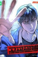 High School Conquest: The Battle Against the Bullies / Завоевание старшей школы: война с хулиганами